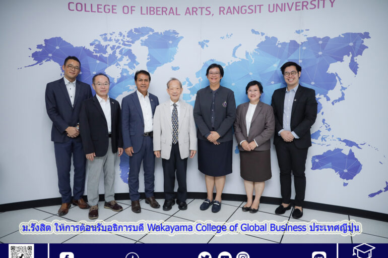 ม.รังสิต ให้การต้อนรับอธิการบดี Wakayama College of Global Business ประเทศญี่ปุ่น