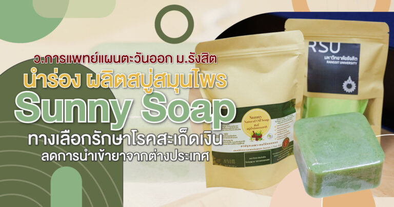 cover_Sunny-Soap