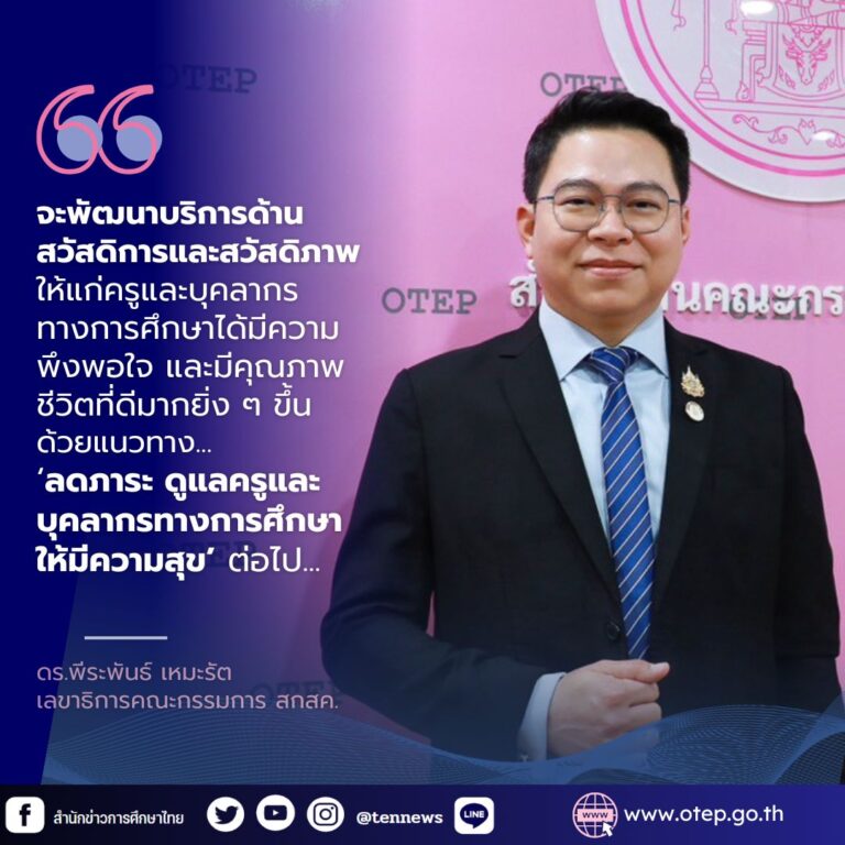 พีระพันธ์ สกสค.1335