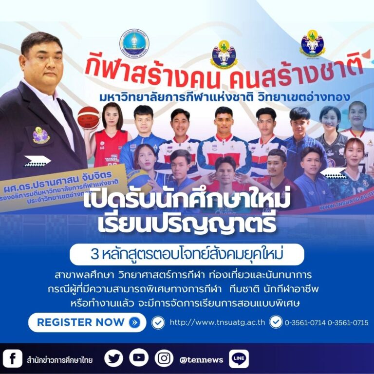 มหาวิทยาลัยการกีฬาแห่งชาติ วิทยาเขตอ่างทอง4