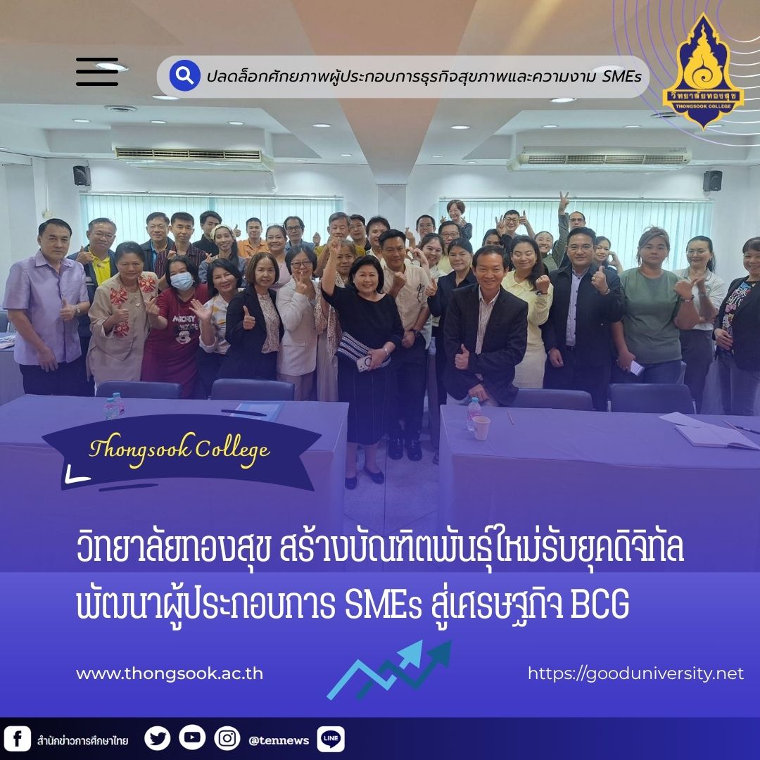 วิทยาลัยทองสุข1