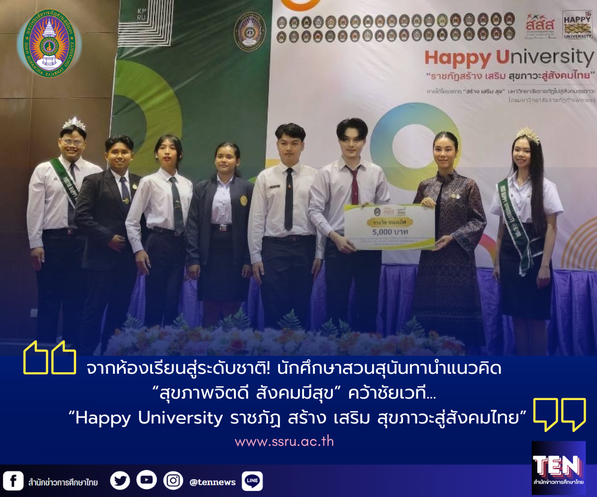 สวนสุนันทา302