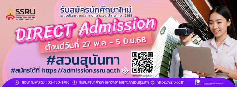 สวนสุนันทารับรอบ42568