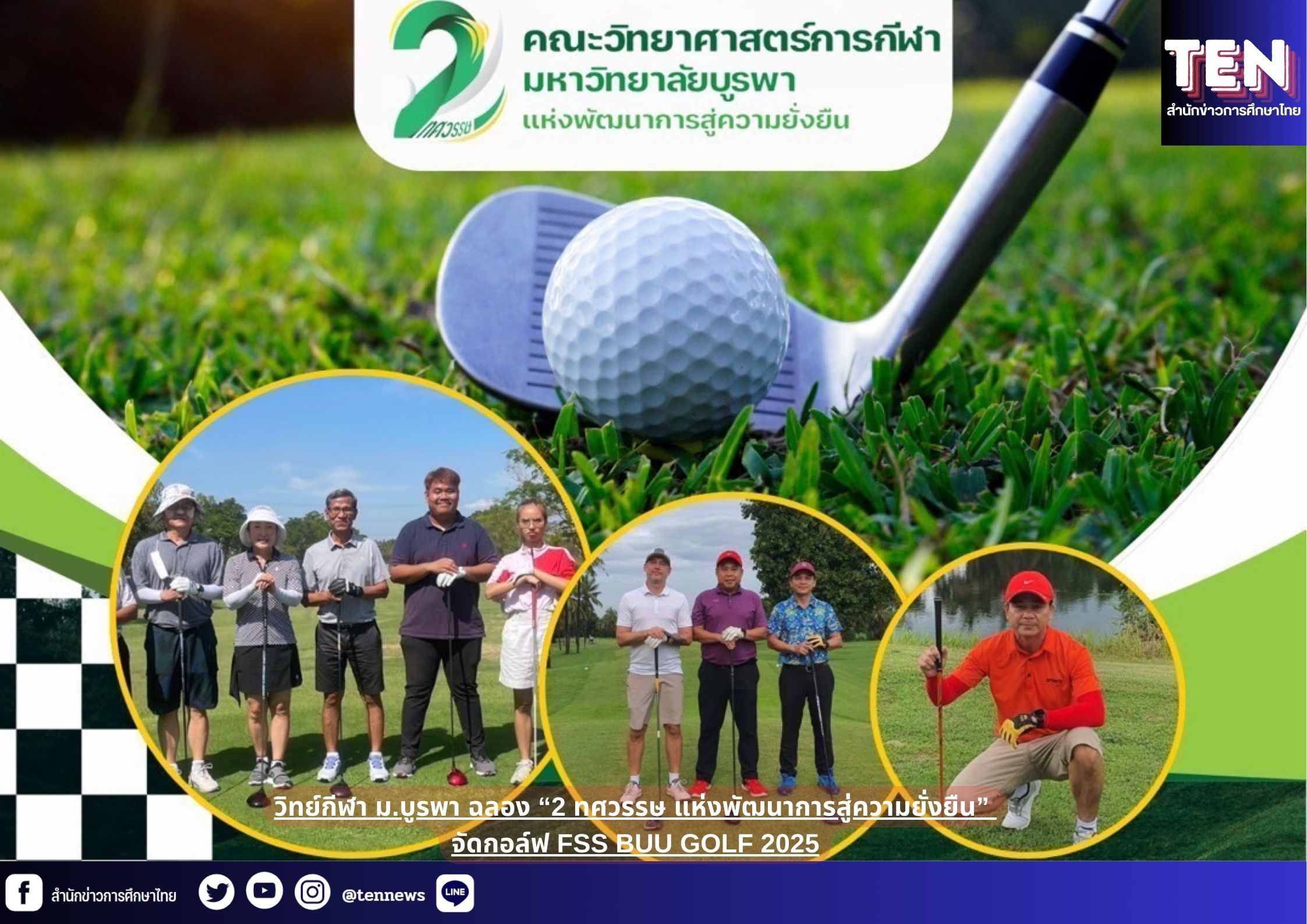 สำนักข่าวการศึกษาไทย (4)