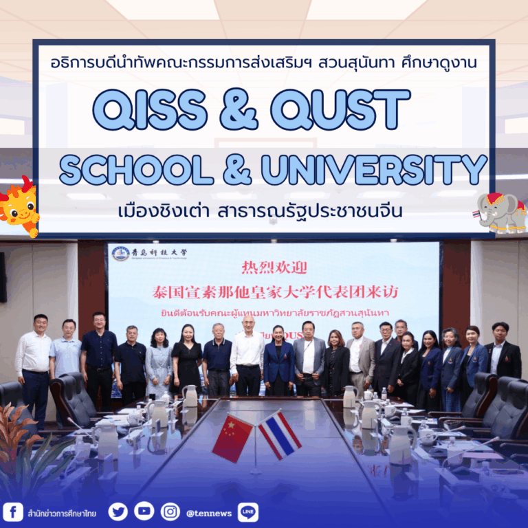 กรรมการส่งเสริมสวนสนุนันทาศึกษาดูงานเมืองชิงเต่า5