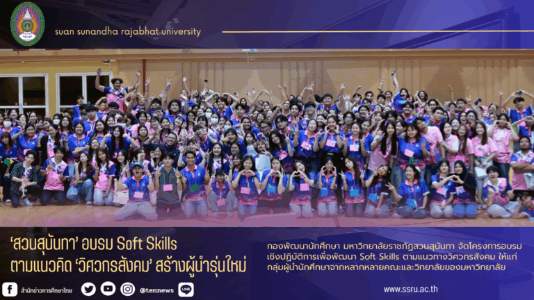 วิศวกรสังคมสวนสุนันทา168