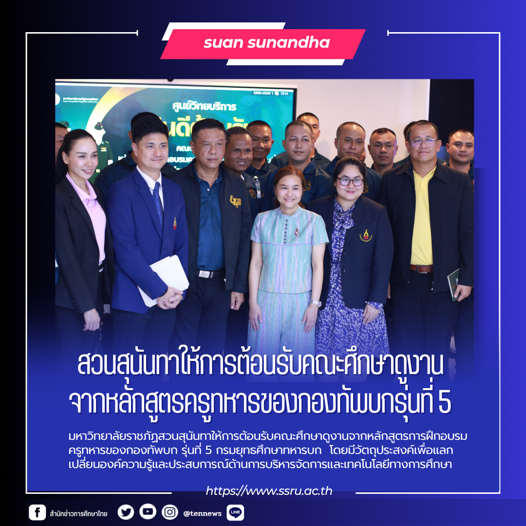 สวนสุนันทา205