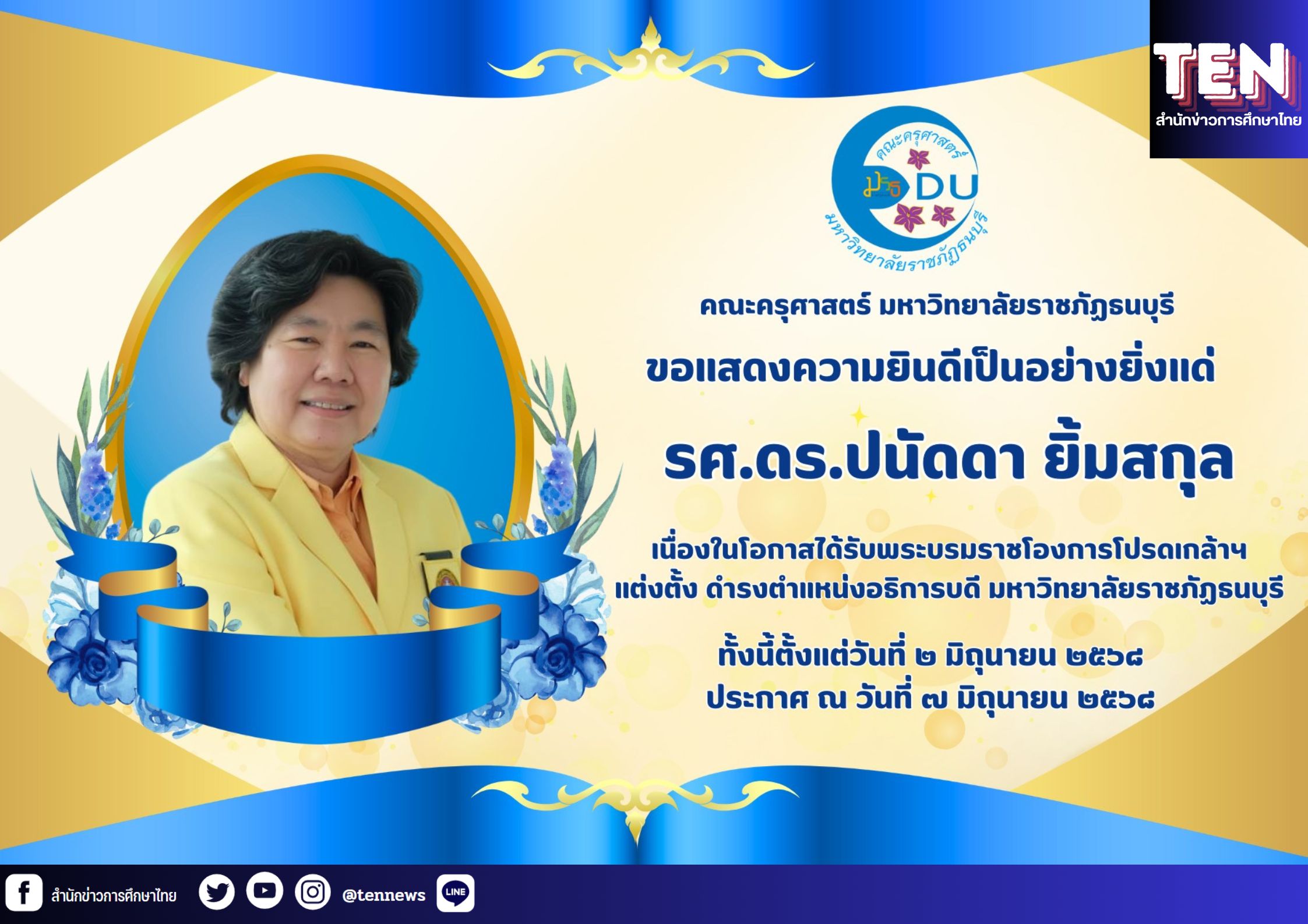 สำนักข่าวการศึกษาไทย (2)
