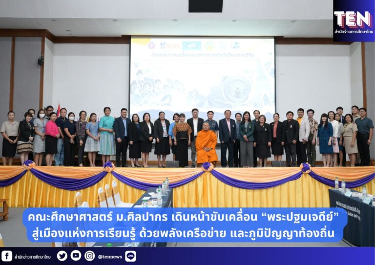 สำนักข่าวการศึกษาไทย