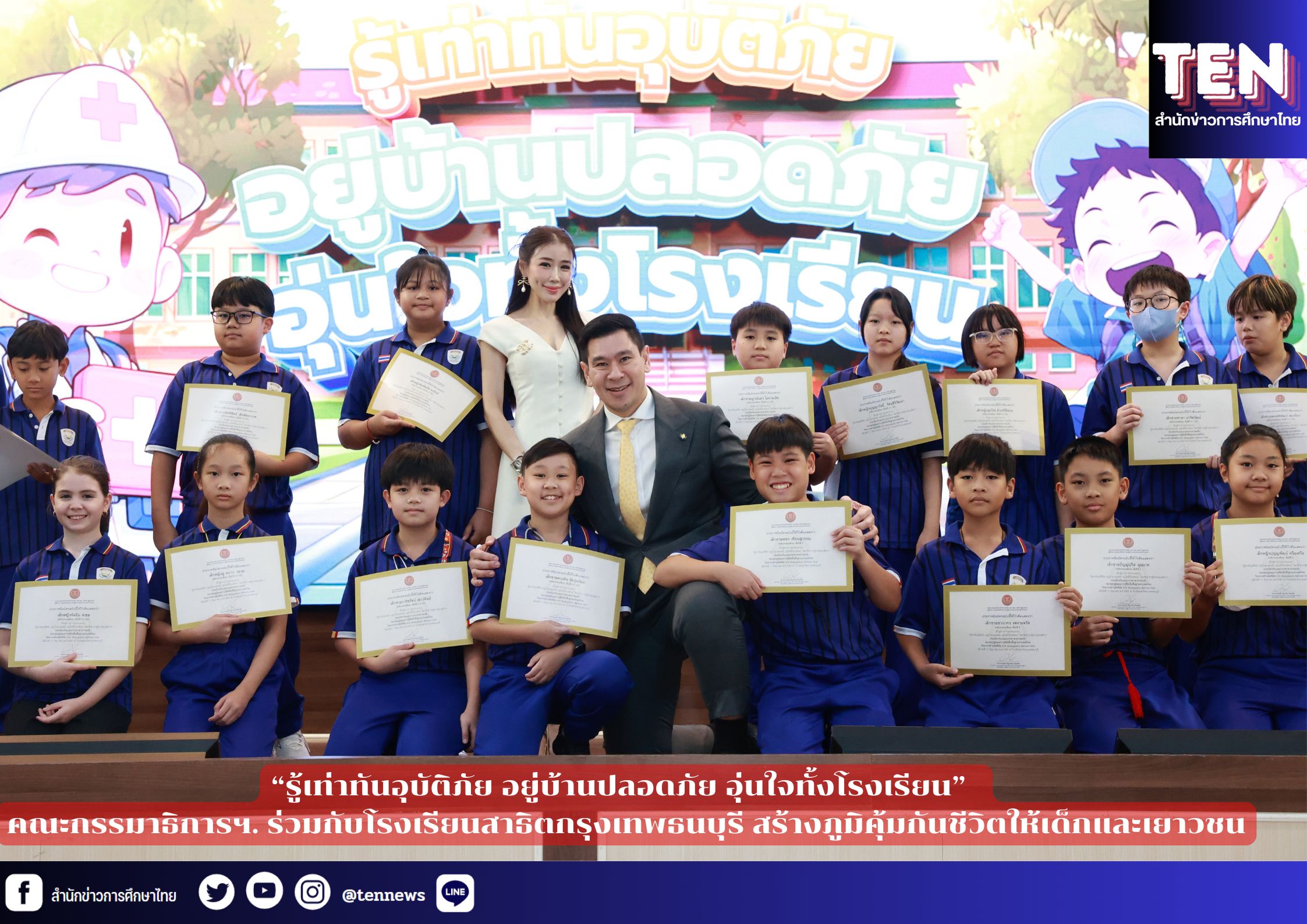 สำนักข่าวการศึกษาไทย