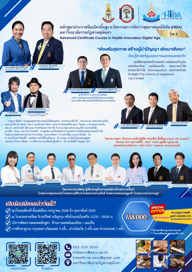 หลักสูตร HIDA5