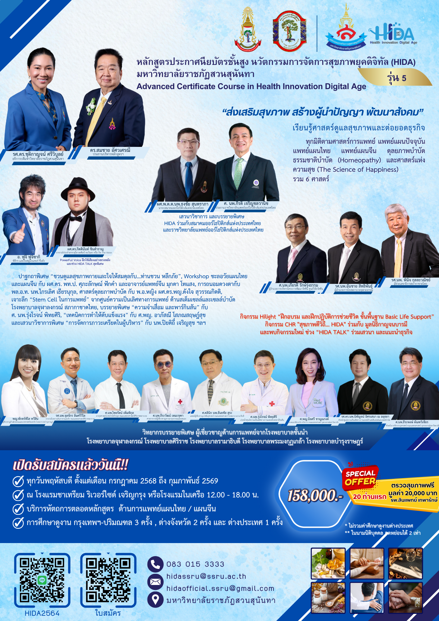 หลักสูตร HIDA5