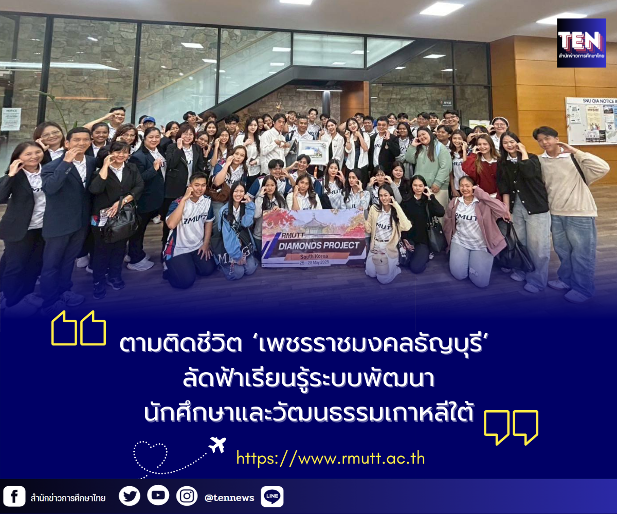 เพชรราชมงคลธัญบุรีไปเกาหลีใต้11