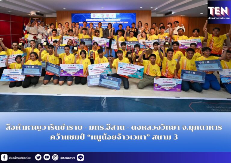 สำนักข่าวการศึกษาไทย (2)