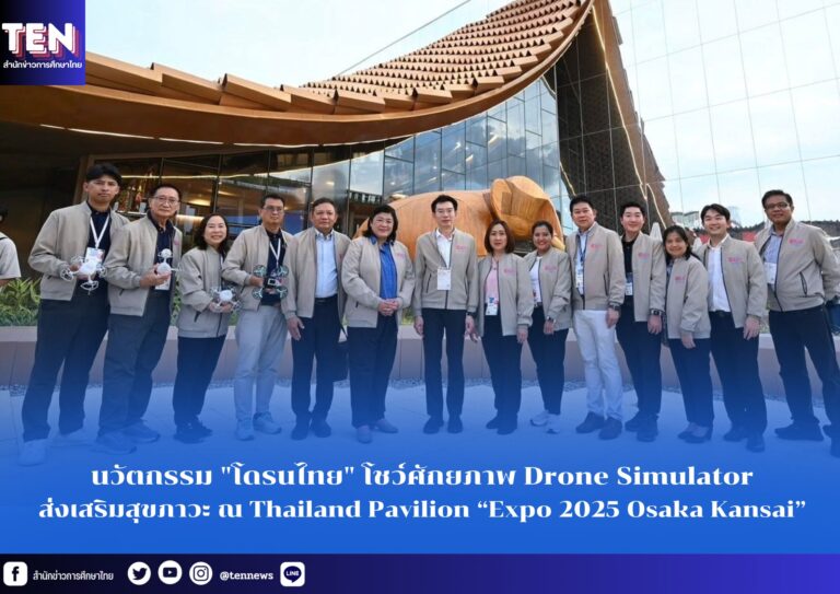 สำนักข่าวการศึกษาไทย (4)