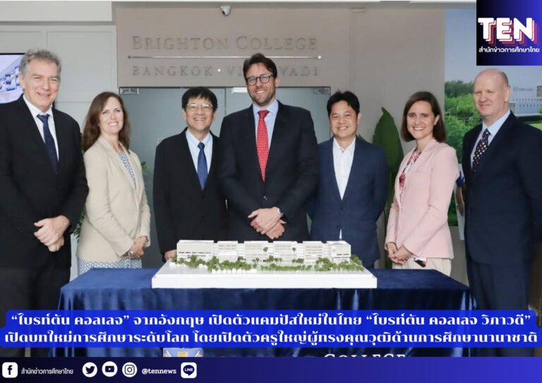 สำนักข่าวการศึกษาไทย (7)