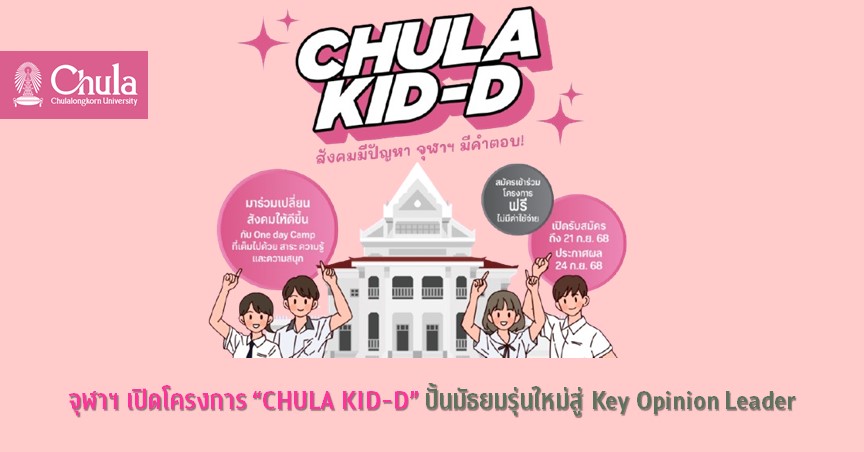 chula-kidd