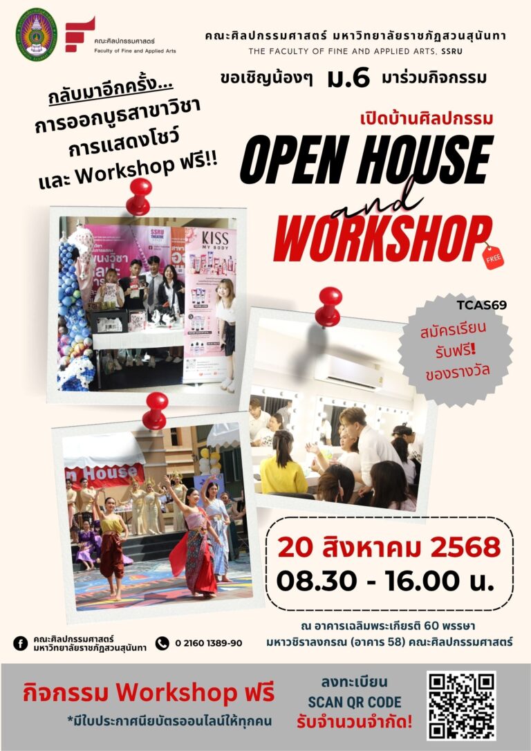open house and workshop 2025