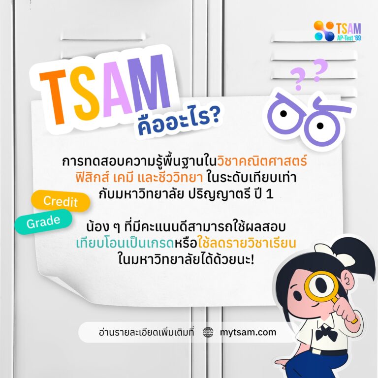tsam69