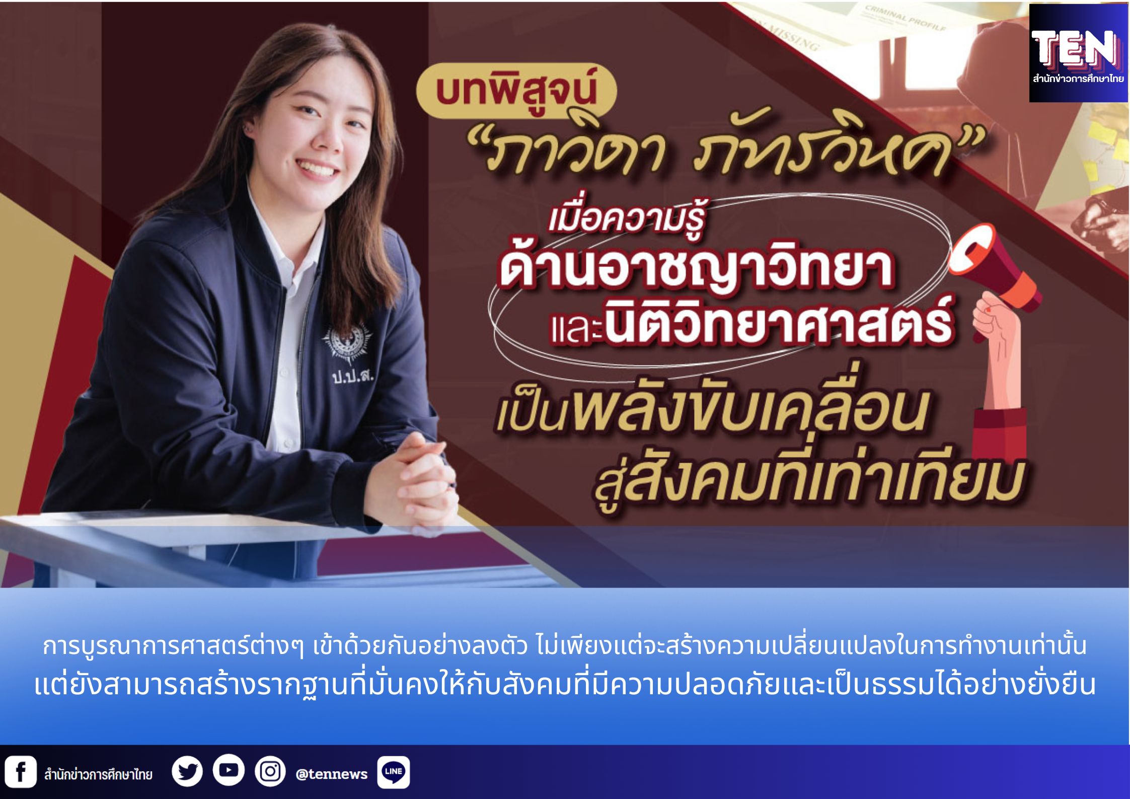 สำนักข่าวการศึกษาไทย (3)