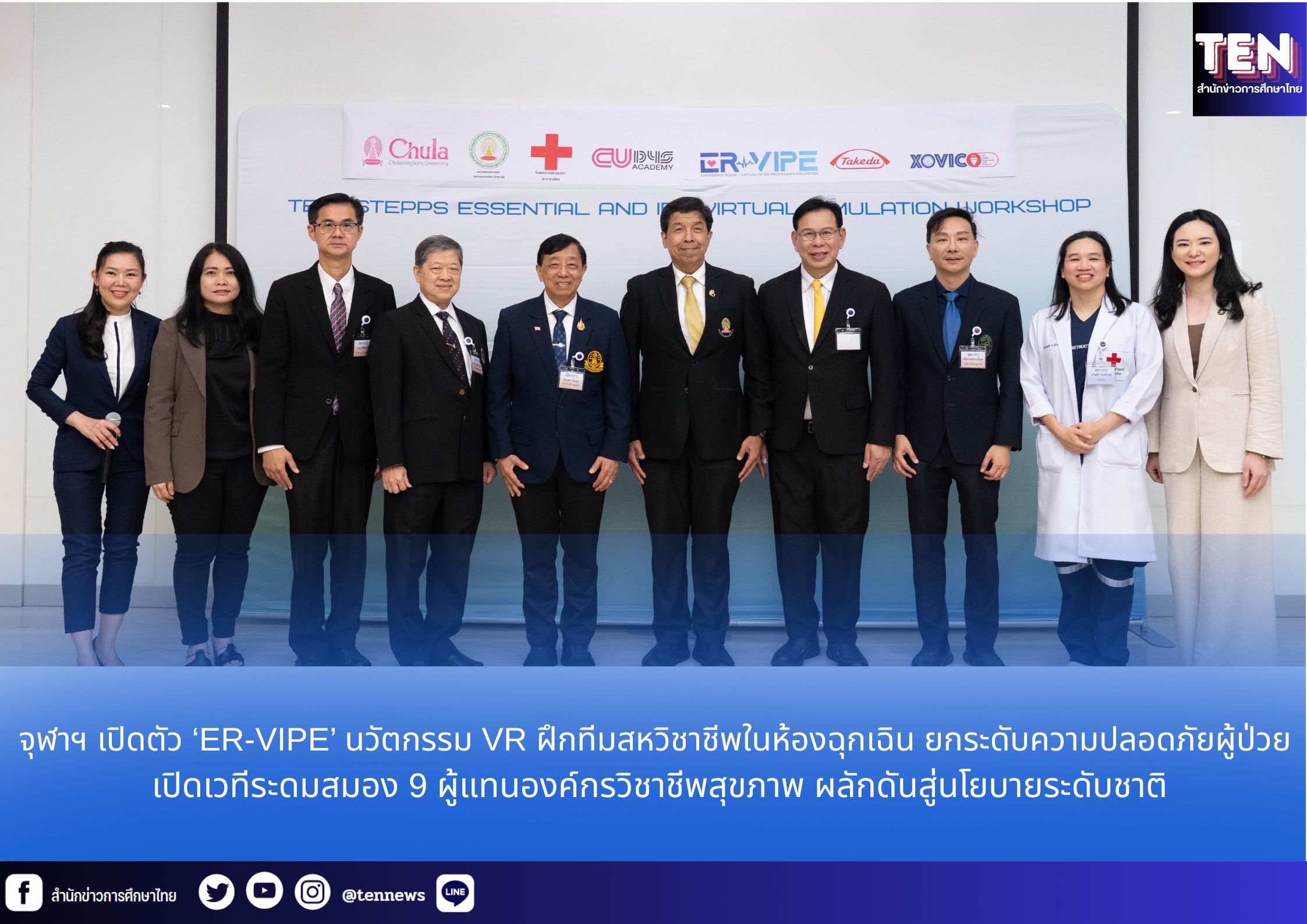 สำนักข่าวการศึกษาไทย