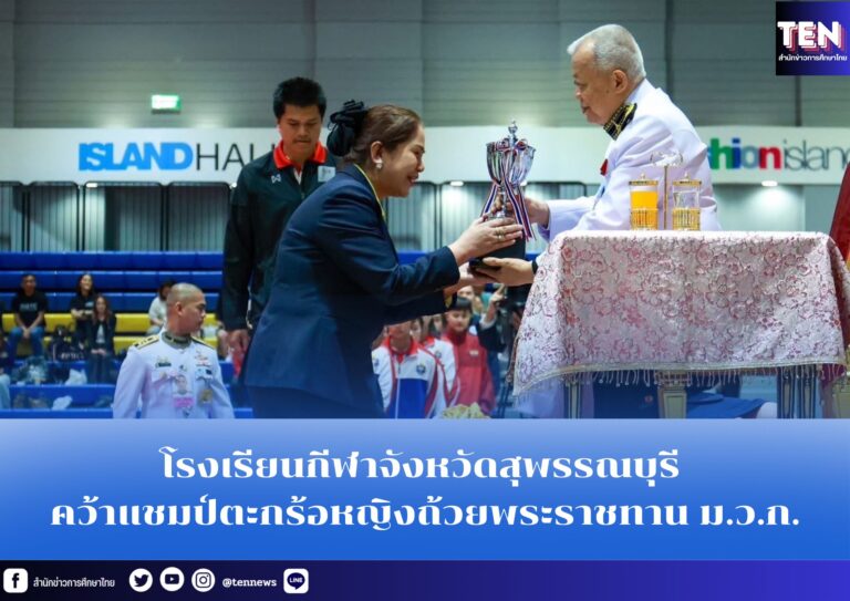 สำนักข่าวการศึกษาไทย (9)