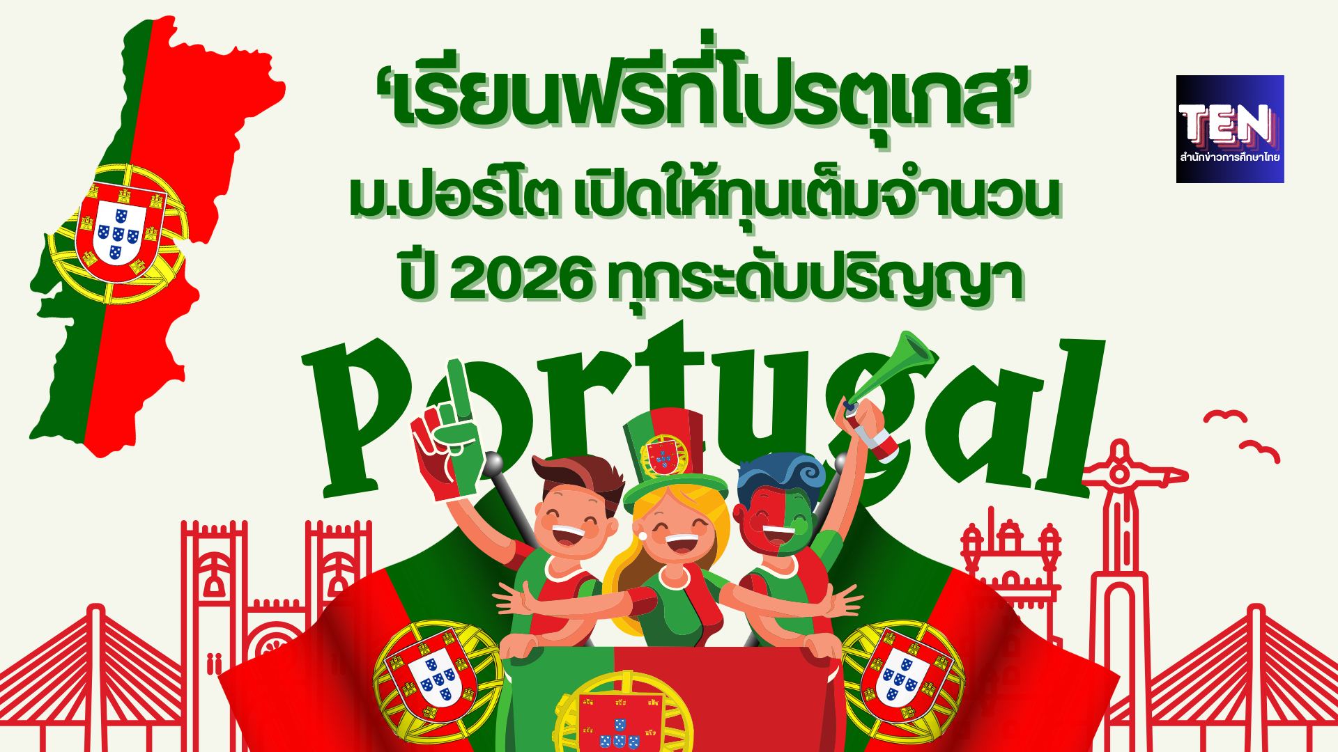 Portugal scholarship2026