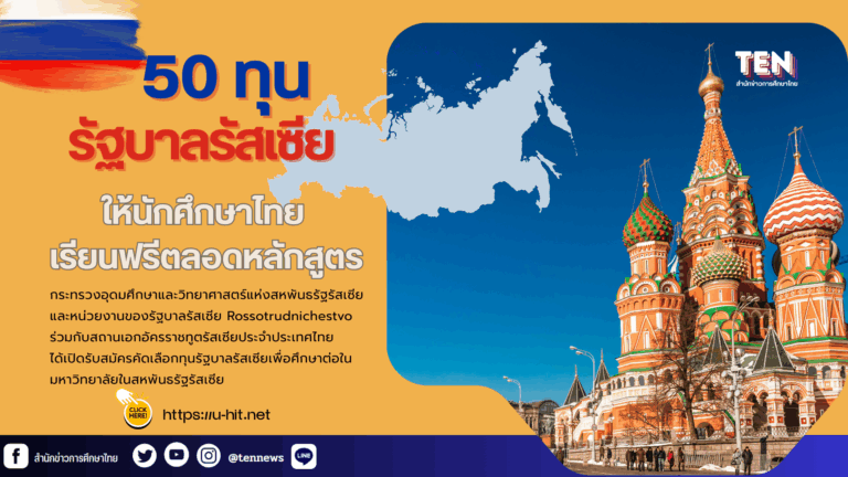 Russia scholarship2026