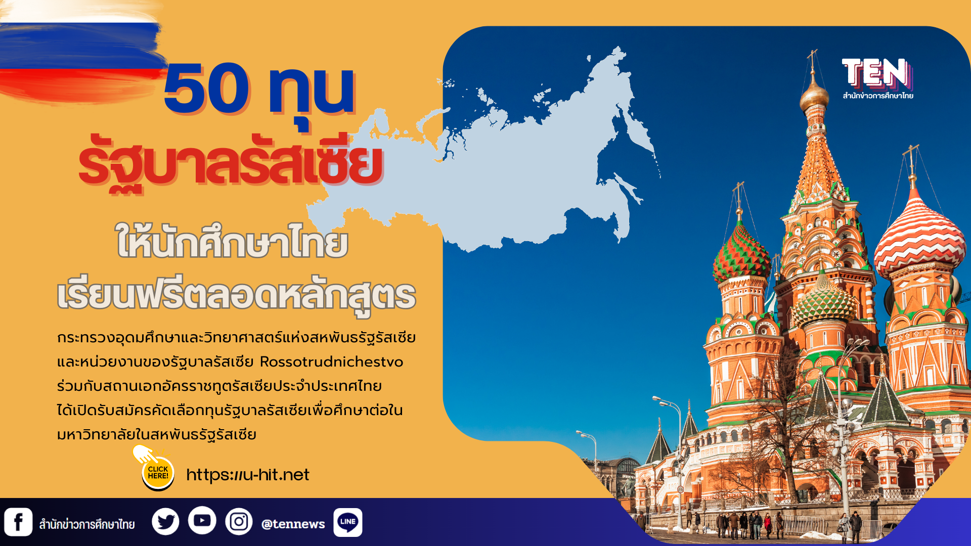 Russia scholarship2026