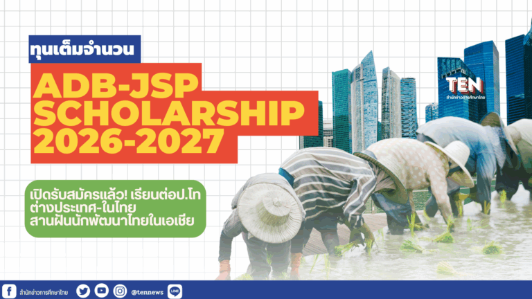 adb scholarship2026