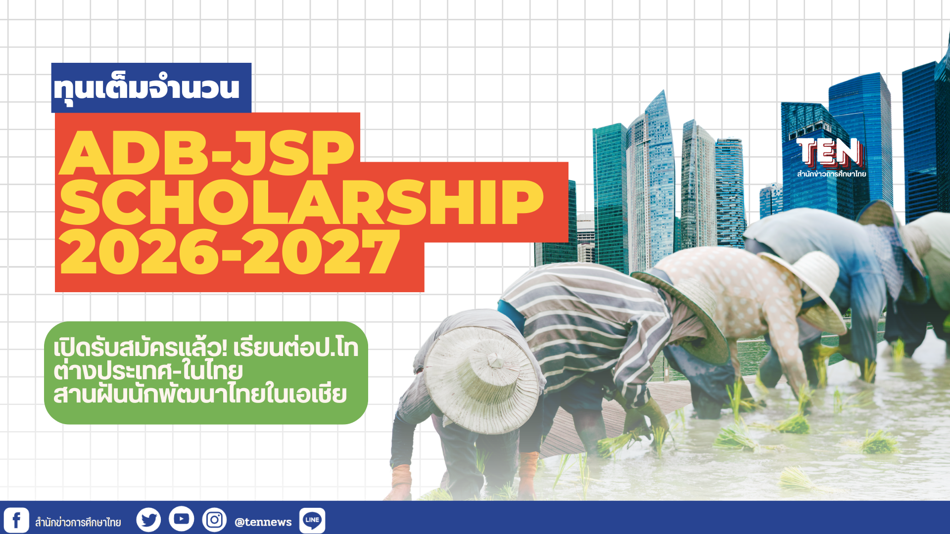 adb scholarship2026