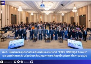 สำนักข่าวการศึกษาไทย (14)