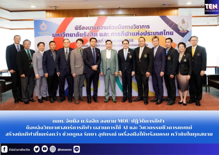 สำนักข่าวการศึกษาไทย