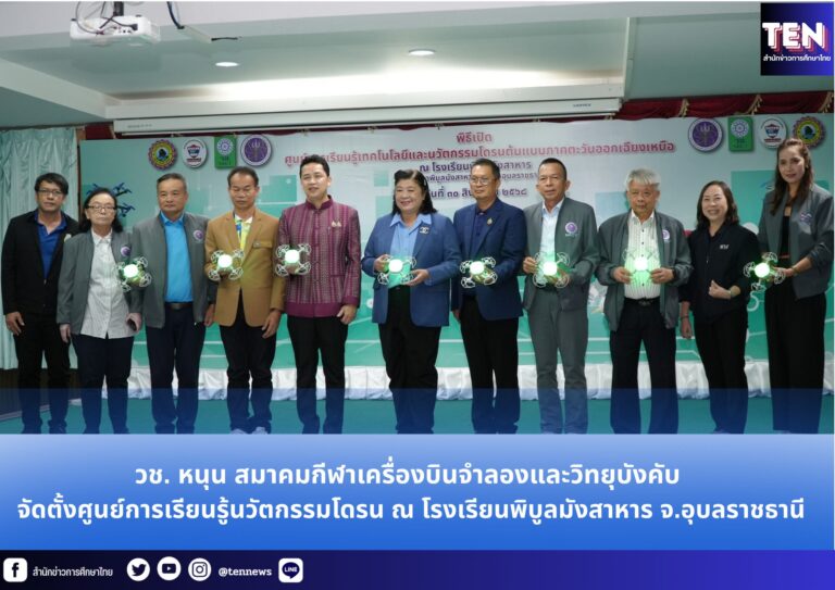 สำนักข่าวการศึกษาไทย (2)