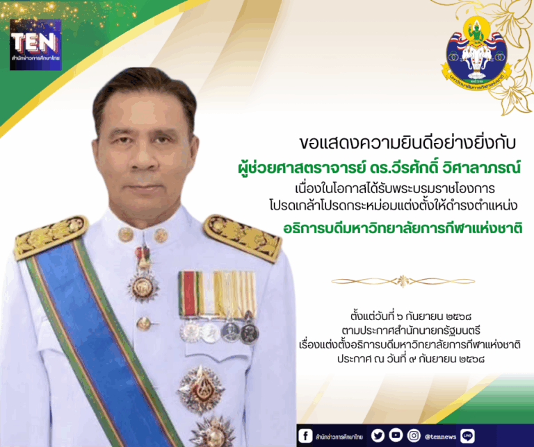 อธิการบดีม.การกีฬาแห่งชาติ1