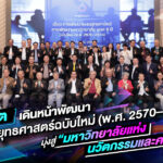 Cover-SR-Online_ม.รังสิต-เดินหน้าพัฒนาแผนยุทธศาสตร์ฉบับใหม่-(พ.ศ.-2570–2574)