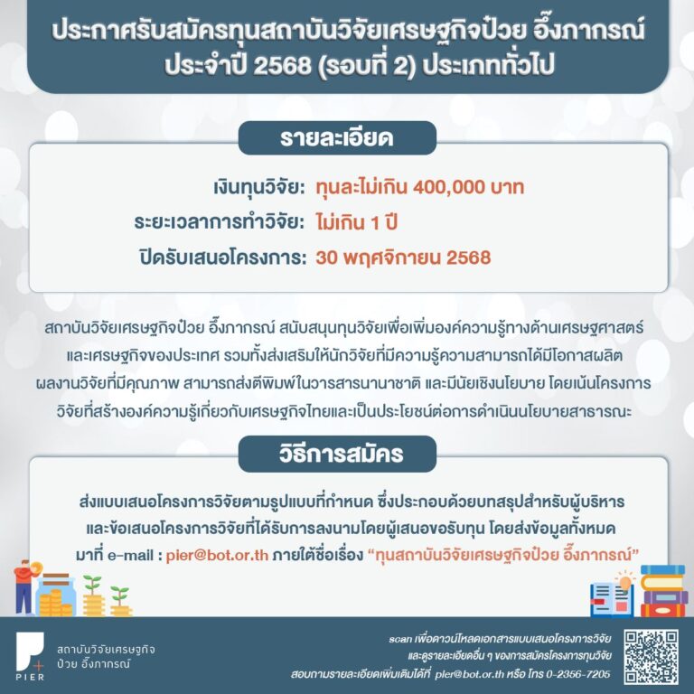 puey ungphakorn scholarship2026