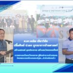 ศ.ดร.คณิต เขียววิชัย ปลื้มศิษย์ ป.เอก บูรณาการ 3 ศาสตร์ (1)