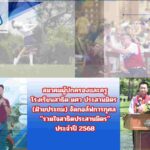 สมาคมผู้ปกครองและครู ประสานมิตร ประถม