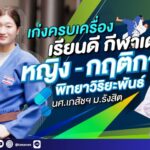 สำนักข่าวการศึกษาไทย (16)