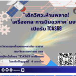 สำนักข่าวการศึกษาไทย (2)