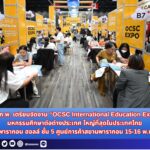 สำนักข่าวการศึกษาไทย (2)