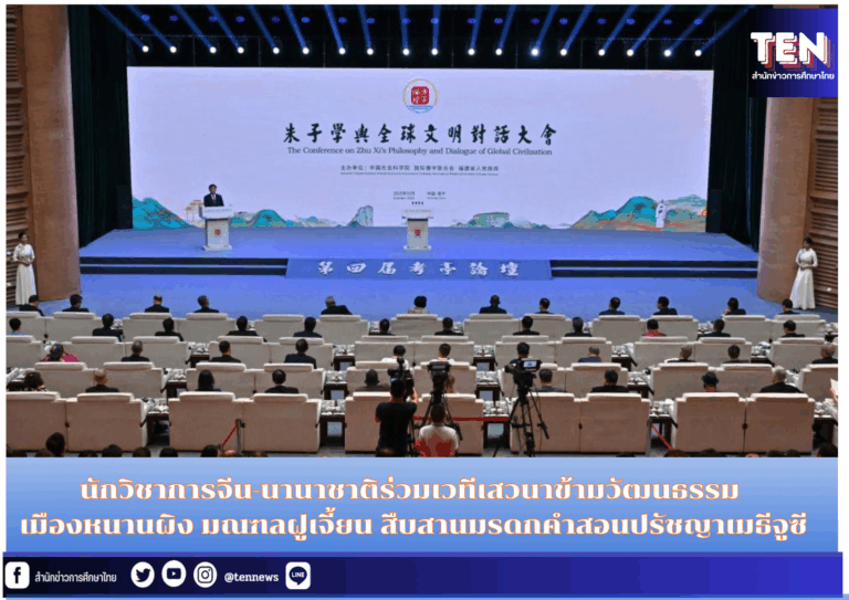 สำนักข่าวการศึกษาไทย