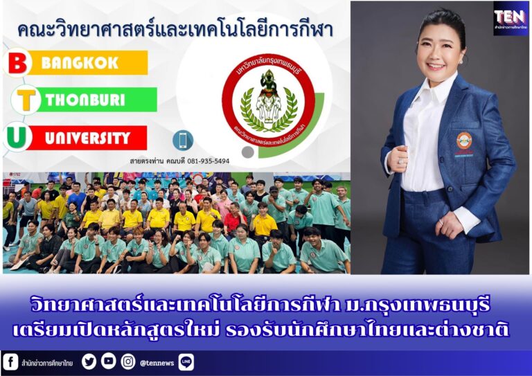 สำนักข่าวการศึกษาไทย (4)