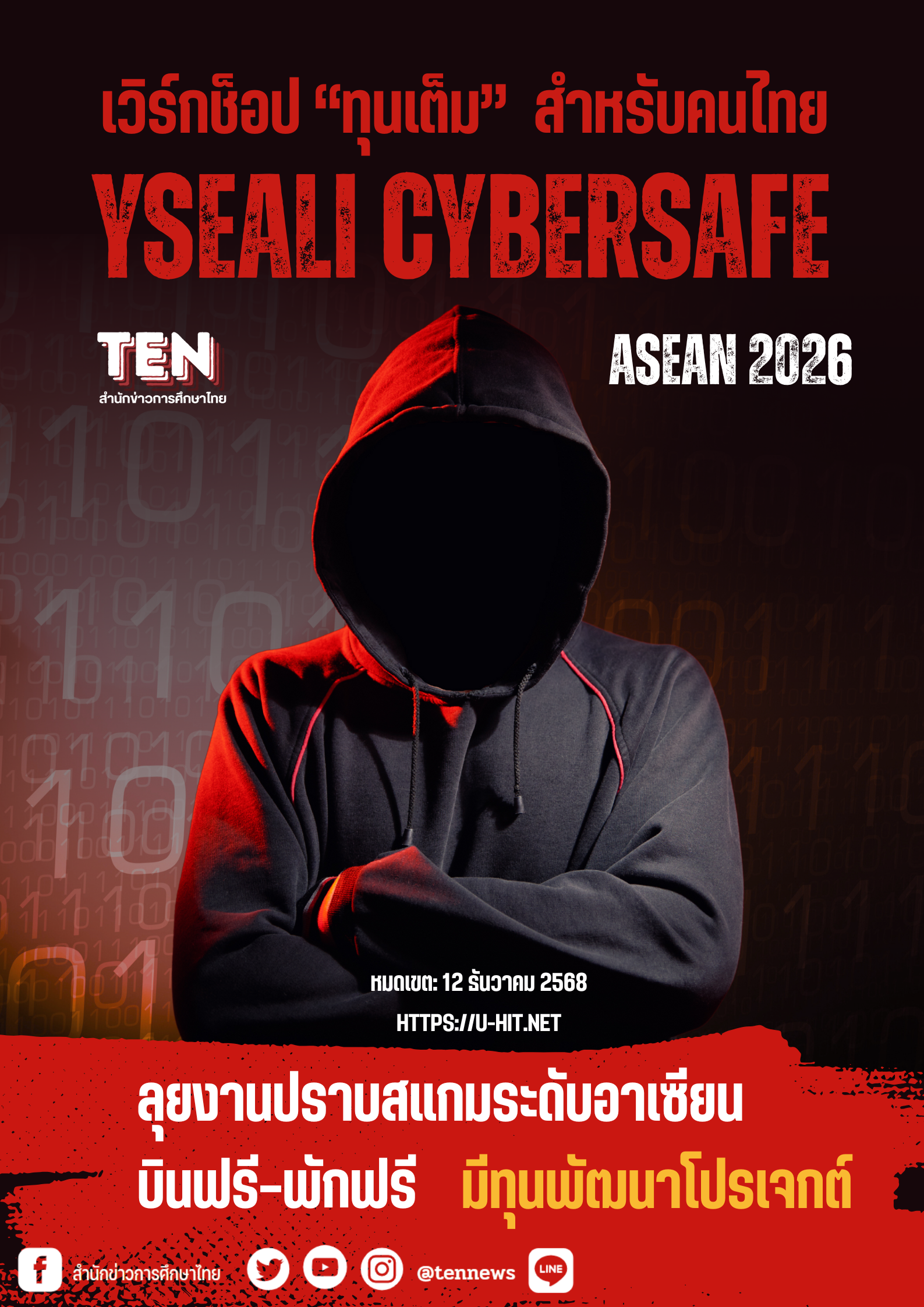 cybersafe scholarship2026