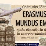 erasmus2026