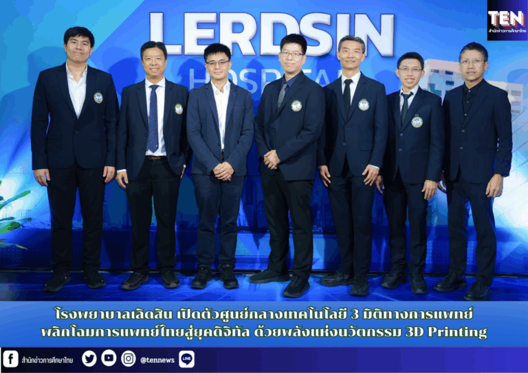 สำนักข่าวการศึกษาไทย (1)