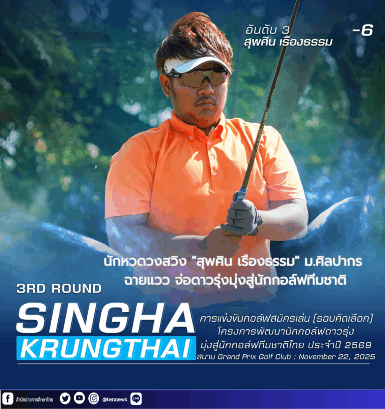 _สำนักข่าวการศึกษาไทย