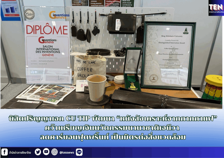 สำนักข่าวการศึกษาไทย (2)