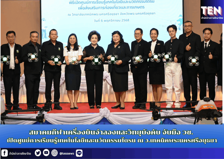 สำนักข่าวการศึกษาไทย